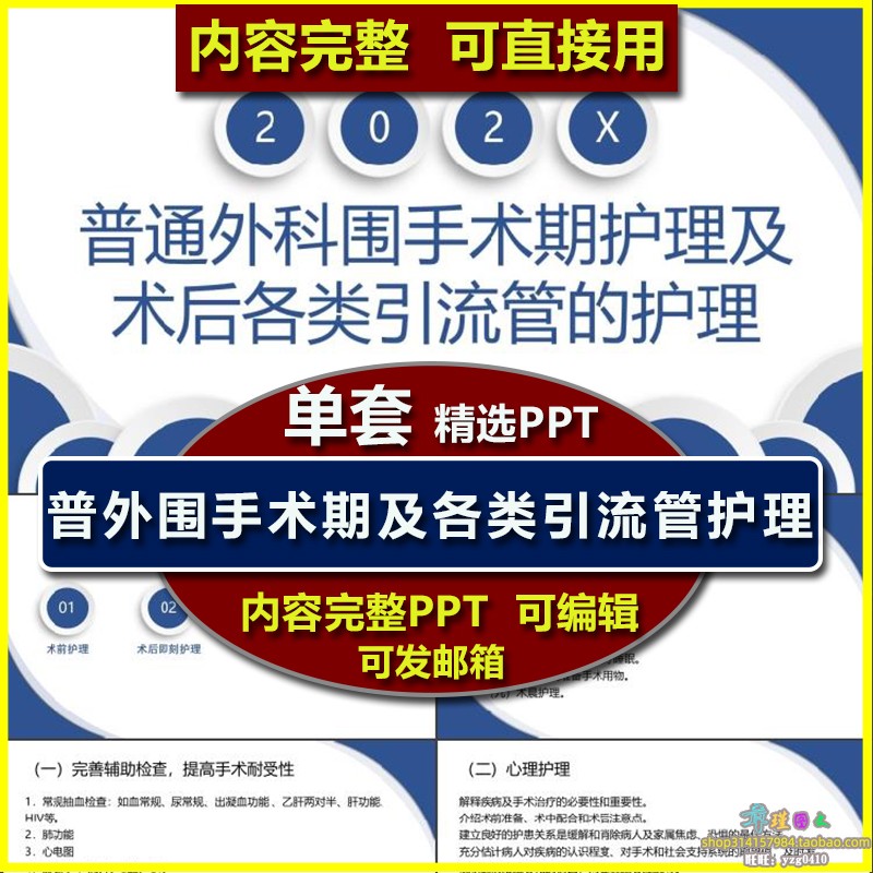 普通外科围手术期护理及术后各类引流管的护理PPT 护士护理学习