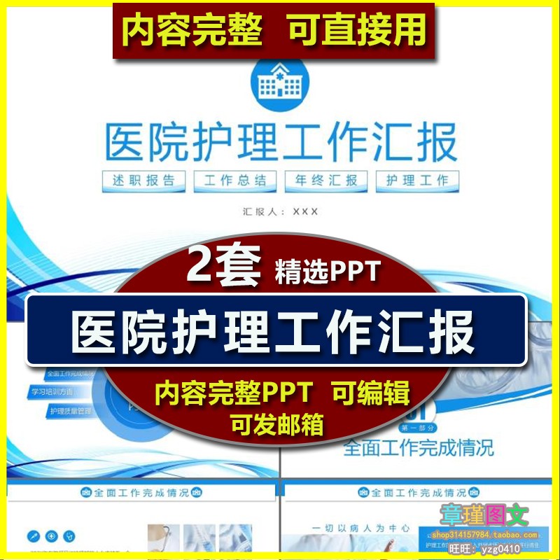 医院护理工作汇报PPT模板护士护理安全管理培训质量不足完成情况