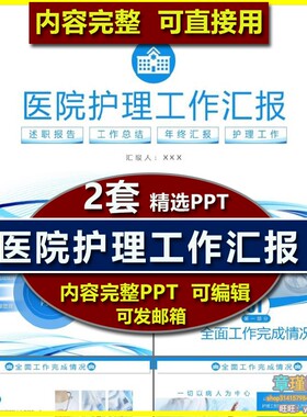 医院护理工作汇报PPT模板 护士护理安全管理培训质量不足完成情况
