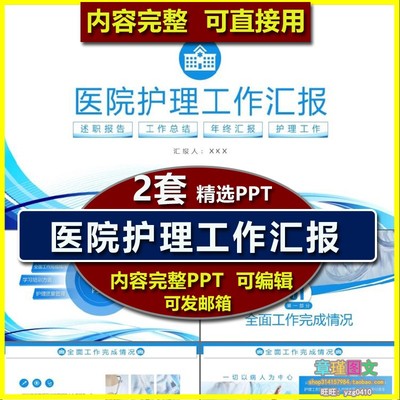 医院护理工作汇报PPT模板 护士护理安全管理培训质量不足完成情况