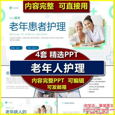 老年人患者护理PPT课件病人特点护理要点心理问题措施健康指导