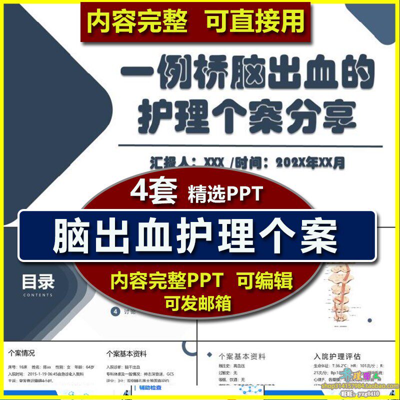 脑出血个案护理查房PPT课件模板 病史介绍护理讨论反思评估措施