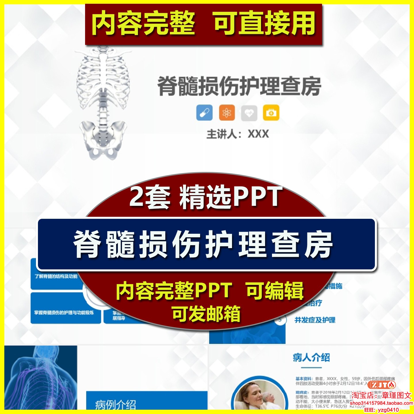 脊髓损伤护理查房PPT课件护理问题与措施业务知识