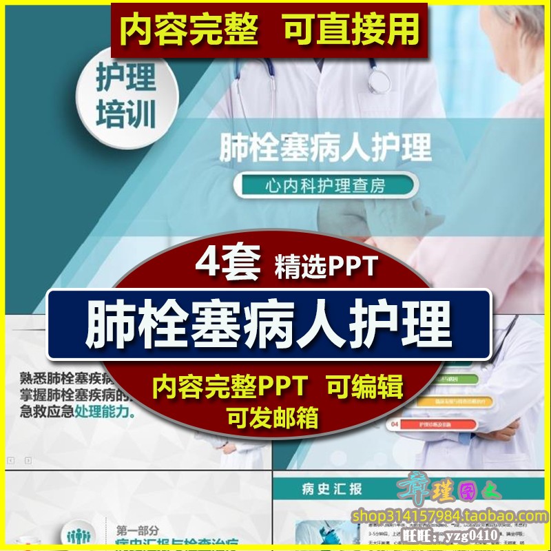 心内科肺栓塞护理查房PPT课件 护士培训教学心梗病人护理措施