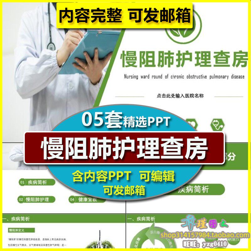 COPD慢阻肺护理查房PPT模板 教学培训病例分析健康护士业务学习