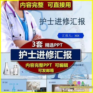 护士进修汇报PPT模板 护士学习进修汇报报告护士节总结汇报课件