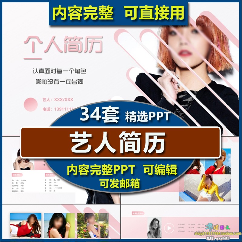 艺人个人简历ppt模板 演员主持人明星歌手求职写真自我介绍展示
