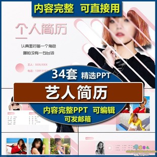 艺人个人简历ppt模板 演员主持人明星歌手求职写真自我介绍展示