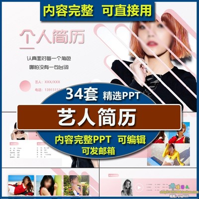 艺人个人简历ppt模板 演员主持人明星歌手求职写真自我介绍展示