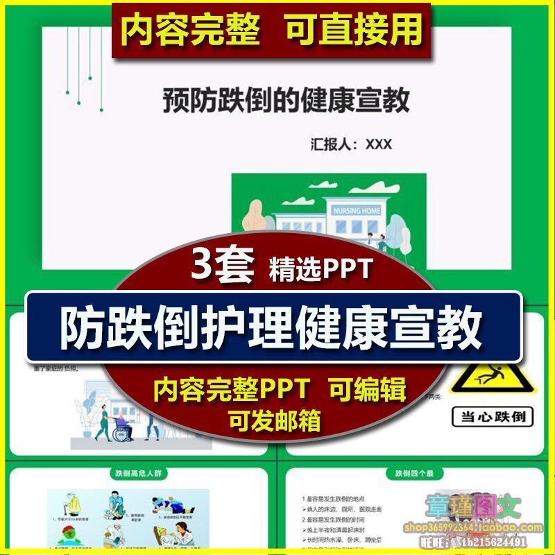 预防跌倒坠床的健康宣教ppt课件 危害医院护士护理业务学习培训