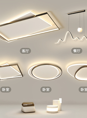 客厅吸顶灯2025新款现代简约极简主灯led中山灯具组合全屋套餐
