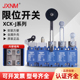 XCK J.C限位开关XCKJ10s541H29C行程开关XCKJ10513H29C可调节摆臂