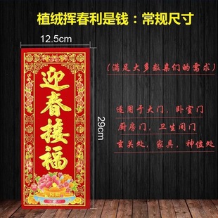 2026马年植绒珲春贴纸春节小对联小利是钱春联大门四字联挥春门贴
