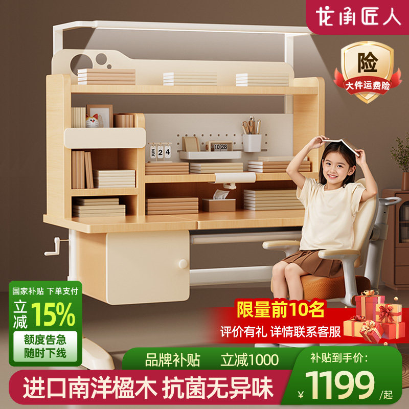 龙承匠人儿童学习桌小学生书桌可升降桌子椅子实木家用课桌椅套装