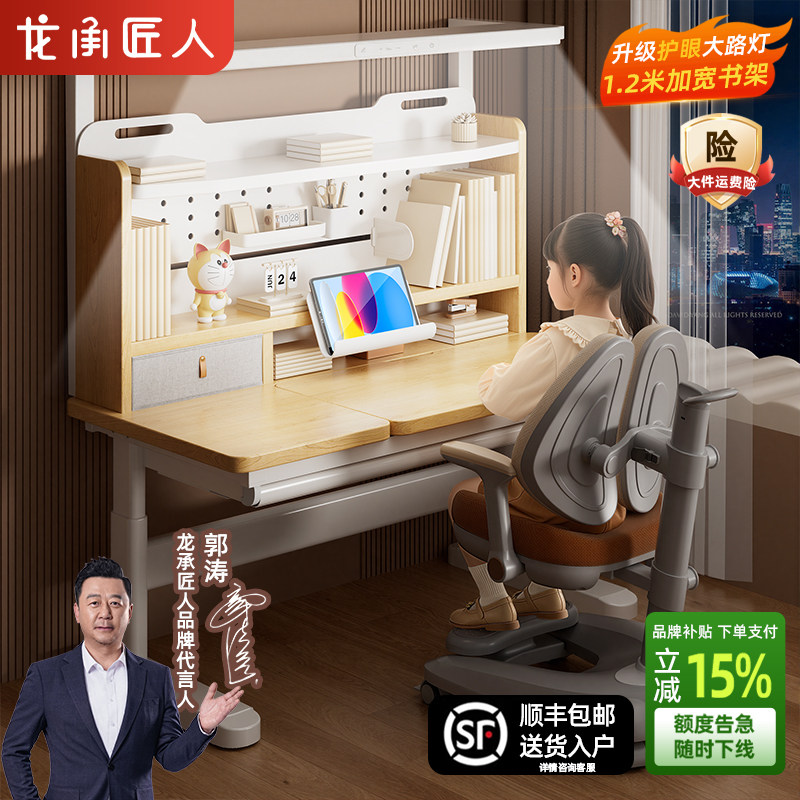 龙承匠人儿童学习桌书桌写字桌课桌学生家用实木升降桌柜桌椅套装
