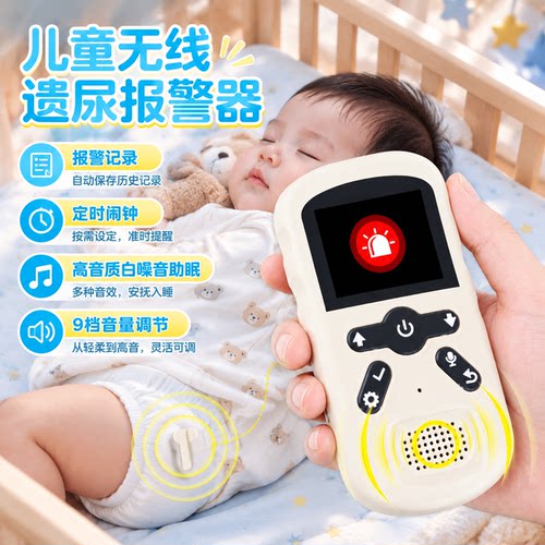 儿童遗尿报警器婴儿夜尿闹钟智能无线尿湿提醒器老人尿床医院推荐
