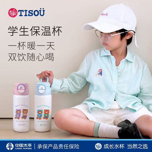 TISOU爱婴小铺双口保温杯