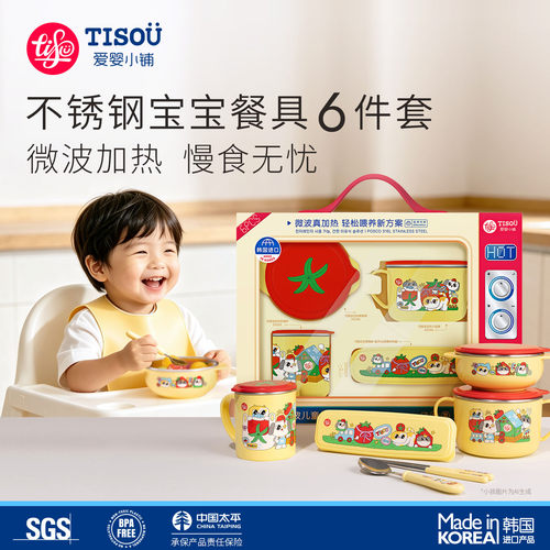 TISOU可微波儿童不锈钢餐具礼盒