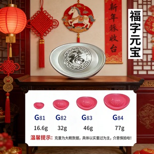 银元宝模具小红书新款实心元宝石膏模具光面福字招财进宝首饰金银