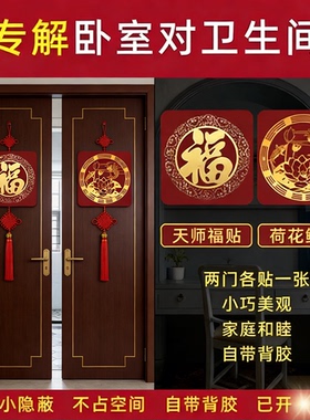 厕所门贴纸图案卧室门对厕所化解卫生间门主卧门对着房间理里鱼荷