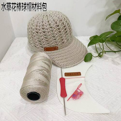 钩帽子的专用线合股冰丝线水草花棒球帽材料包冰丝线三股线手工编
