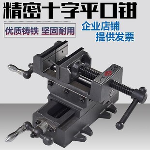 热销金丰精密十字平口钳重型台钳双向移动台虎钳工作台台钻铣床钳
