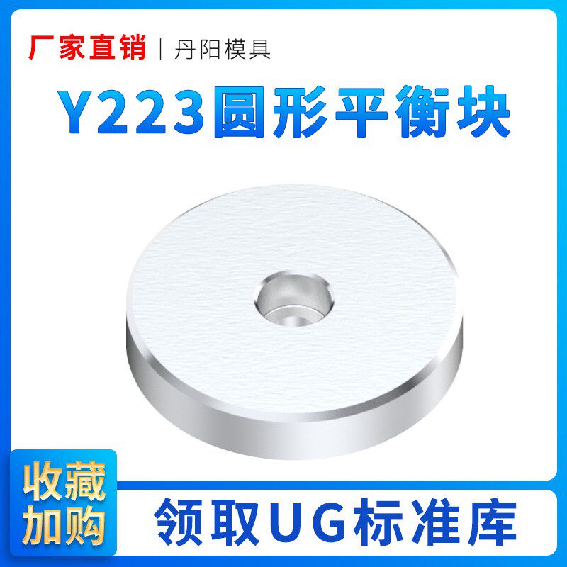 热销丹阳配件Y223圆形平衡块加硬回针撞块