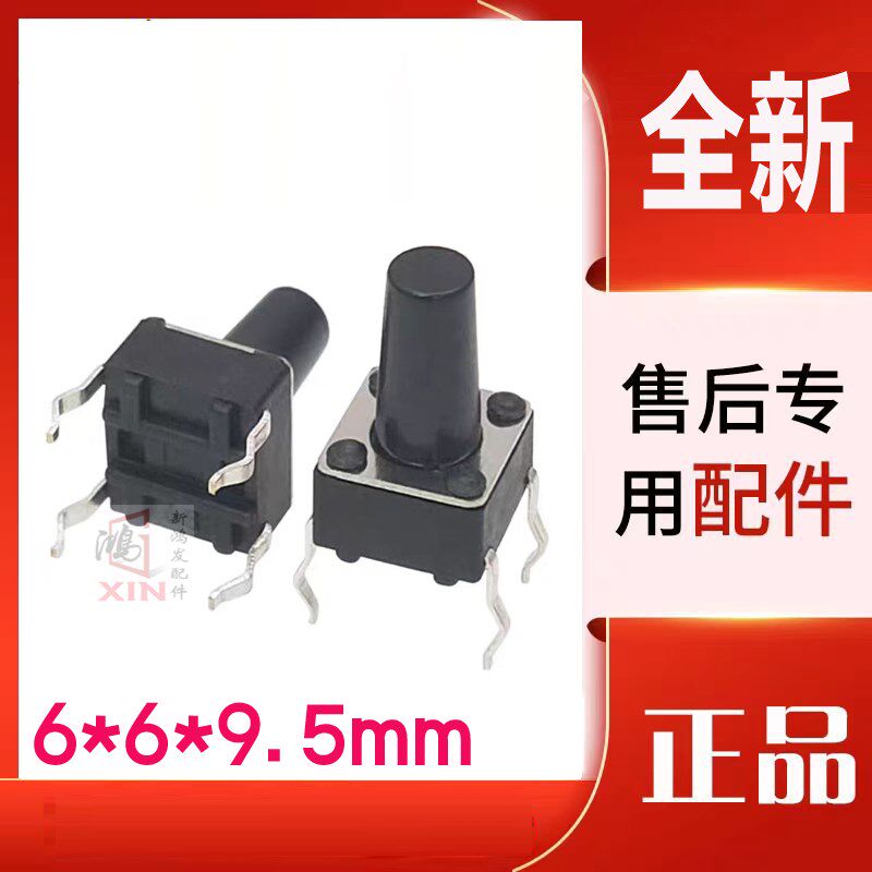 热销M275M280鼠标微动开关滚轮下压按键6*6*9.5mm