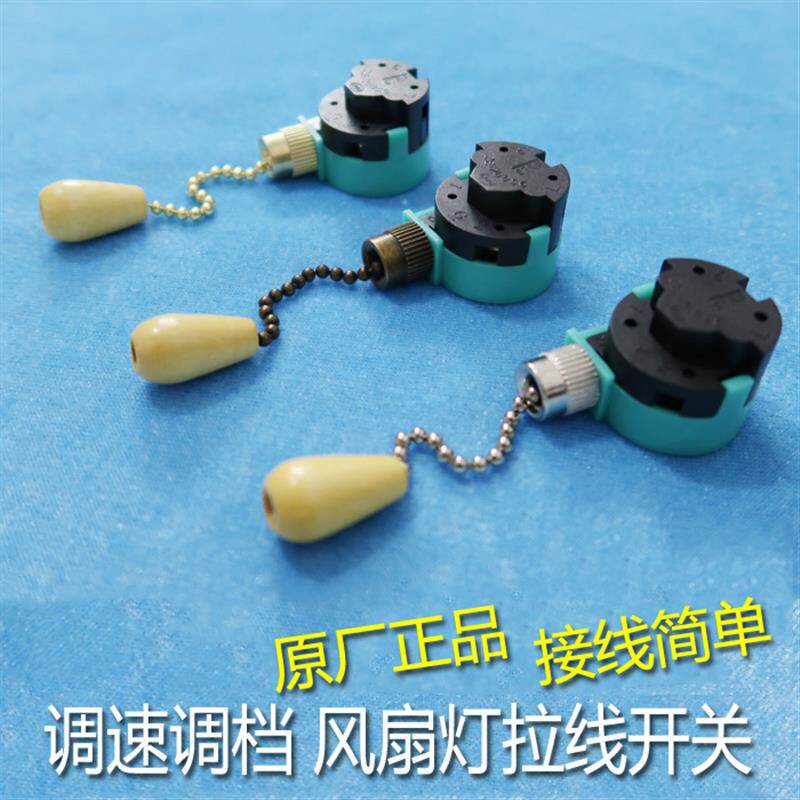 热销接线简单+电风扇灯吊扇灯拉线开关拉链3档调档调速控制器餐厅