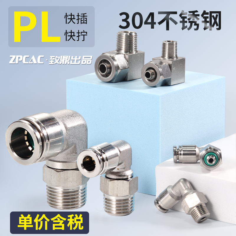 热销气动快速快插接头304不锈钢PL6-M5/8-02气管弯头外丝快拧接头