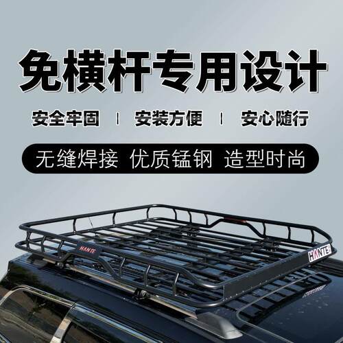 热销传祺GS7 GS8荣威RX5 RX8 W5岚图 FREE零跑C11 C16车顶行李架