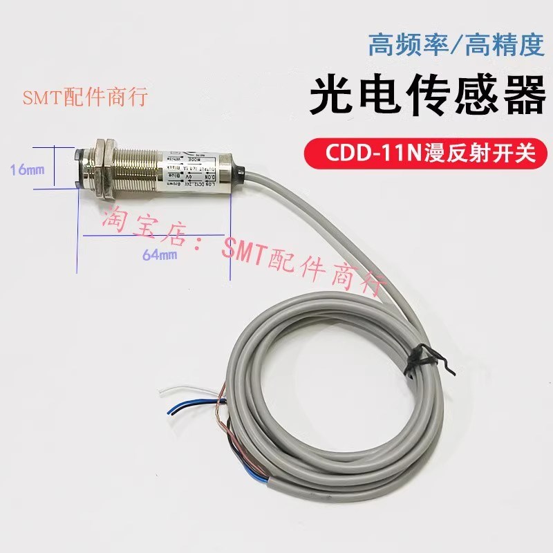 热销红外光电传感器 光电开关CDD-11N 接驳台光眼 波峰焊进板感应