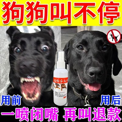 热销防狗叫扰民神器止吠器恶犬防咬人乱叫乱拉屎尿安抚镇定喷剂药