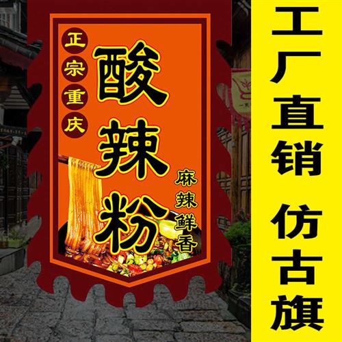 热销速发复古双面仿古旗帜定制小摊招牌广告旗子订做制作幌子定