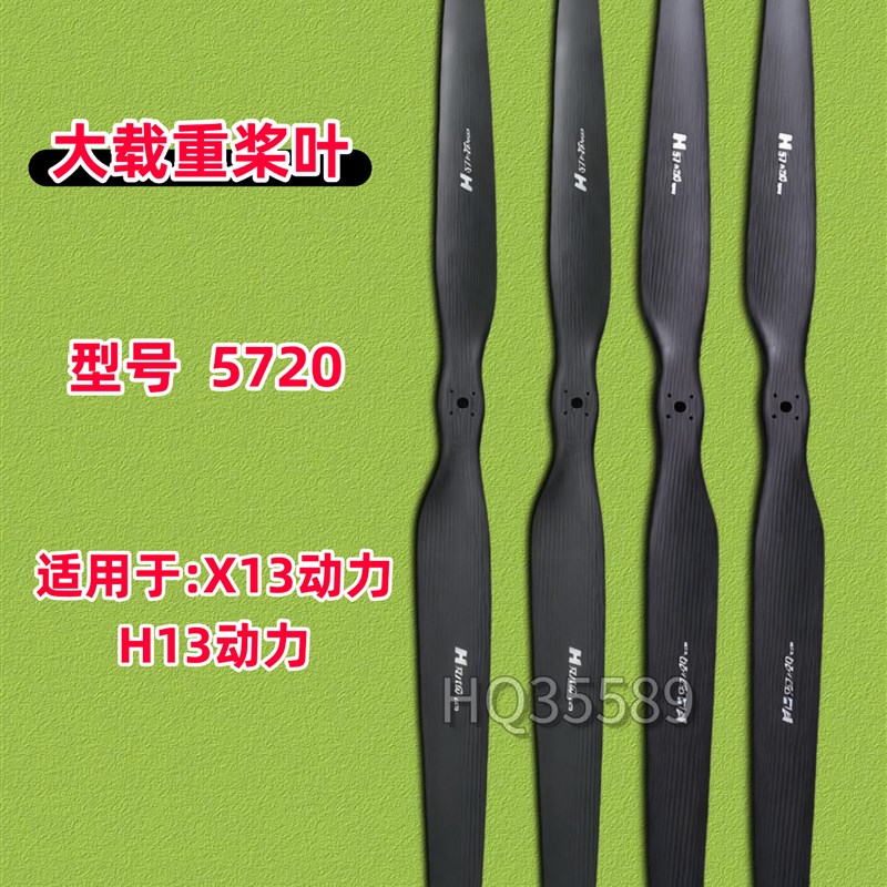 热销大载重桨叶适用於X13桨叶H13桨叶5720螺旋桨叶直桨高强度吊运