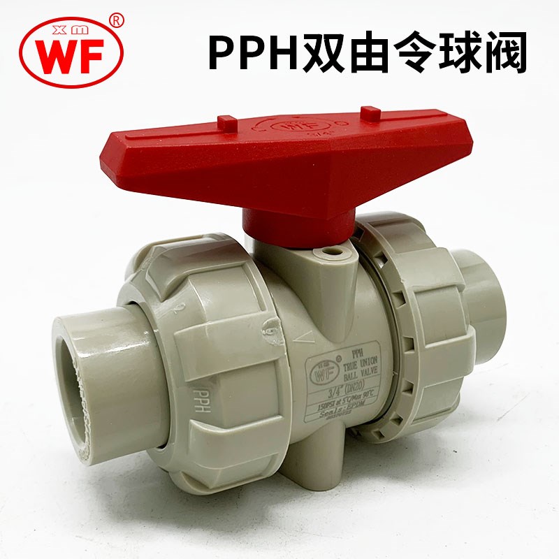 热销WF武峰PPH活接球阀 PPR热熔双由令球阀 工业耐酸碱防腐双由任