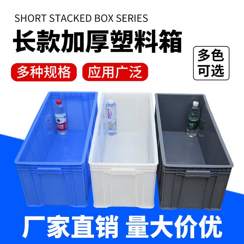 热销周转箱养鱼养龟盒大号塑料胶箱胶框塑料周转箱盒子工业筐子宽