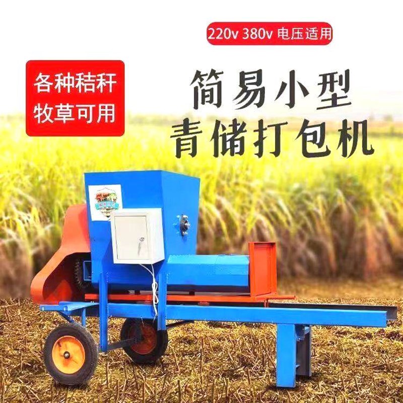 热销小型青储打包机家用青贮饲料打捆机玉米秸秆小麦牧草压缩压块