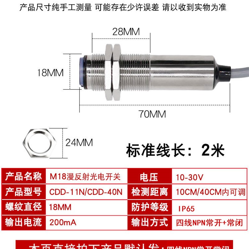 热销M18漫反射光电开关CDD-40N四线常开常闭CDD-11N感应开关传感
