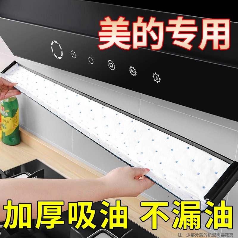 热销油烟机吸油棉厨房家用防油面纸通用吸油纸油槽专用过滤侧吸盒