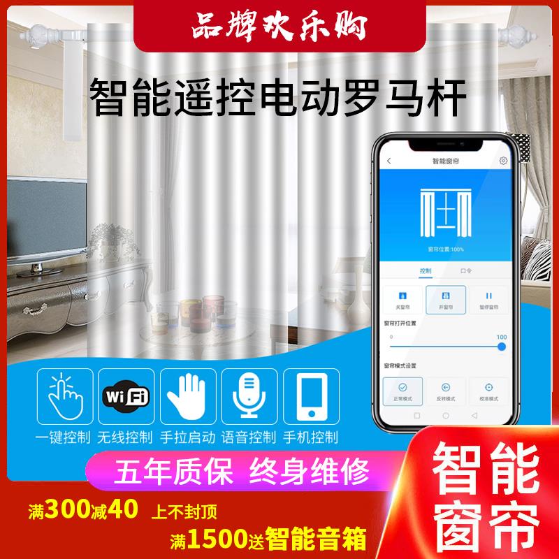 热销电动罗马杆遥控自动开合窗帘手机APP智能音箱语音控制窗帘杆