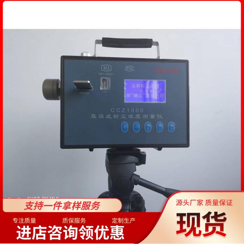 热销操做简单直读式粉尘浓度检测仪  CCZ1000型矿用粉尘浓度检测