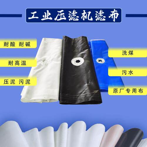 热销板框压滤机滤布工业废水污泥处理洗沙丙纶750B 单丝 涤纶621