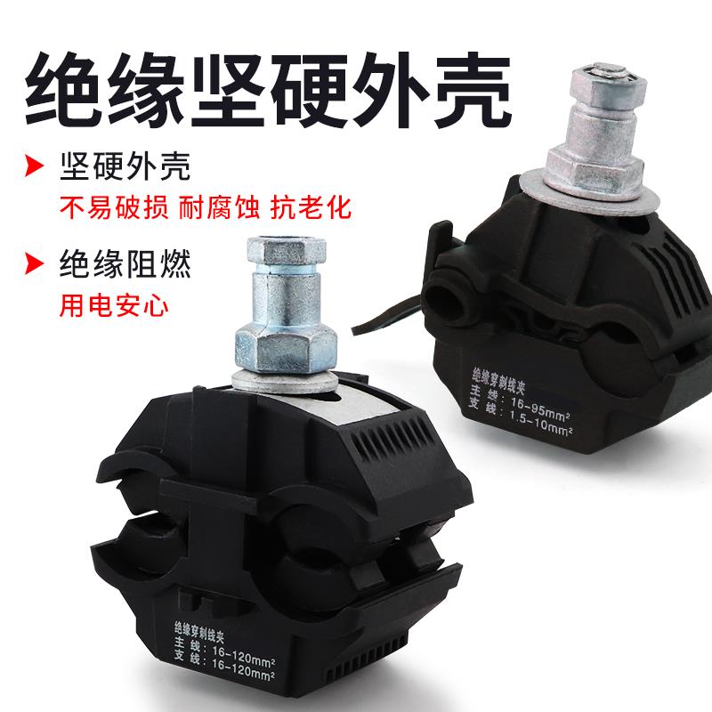 热销电缆绝缘穿刺线夹大功率导线分流器T型免破线接线端子快速并