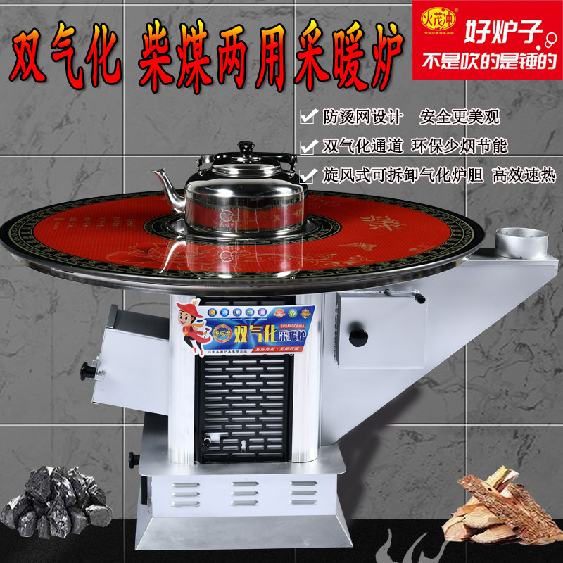 火茂冲农村取暖节能双气化炉加厚柴火烤火炉柴煤两用回风汽化炉