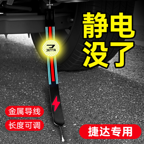 福斯Jetta静电拖地带VS7 VS5 VA3汽车用消除静电接地条防静电神器