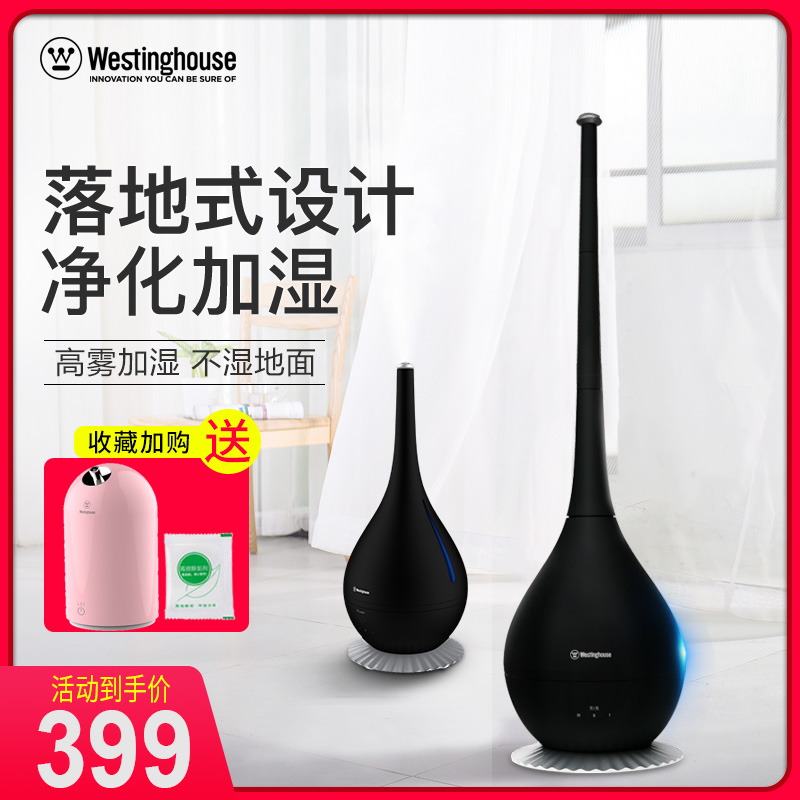 美国西屋加湿器家用静音卧室孕妇婴儿大雾量落地式空气净化加湿机