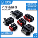 汽车连接器776231 1防水amp 接插件公母对接插头连接线端子插拔式