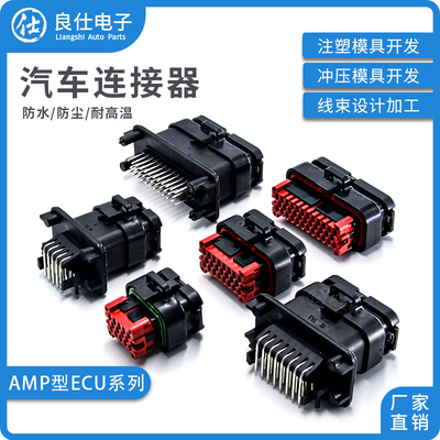 良仕电子AMP型接插件防水