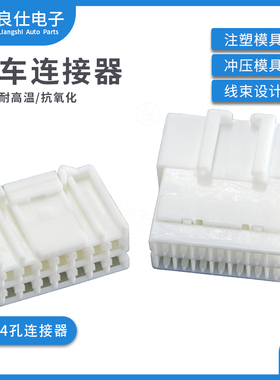TE型汽车连接器 936209-1 14孔白色公母电子插头936199-1接插件
